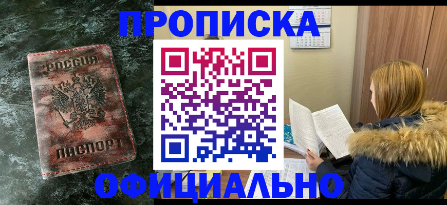 прописка для военкомата в Новой Ляле