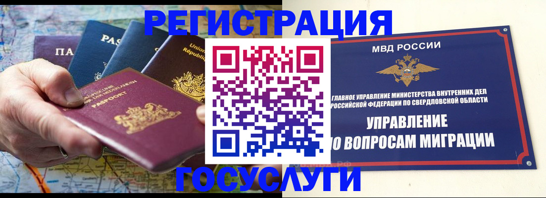 прописка иностранных граждан в Новой Ляле
